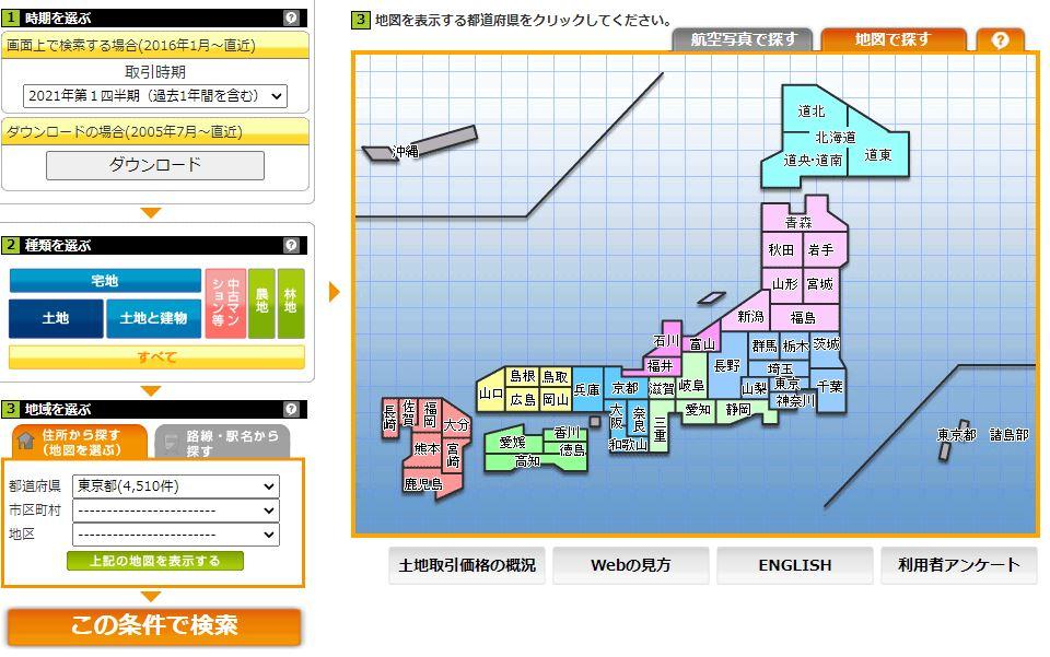 不動産取引価格情報検索