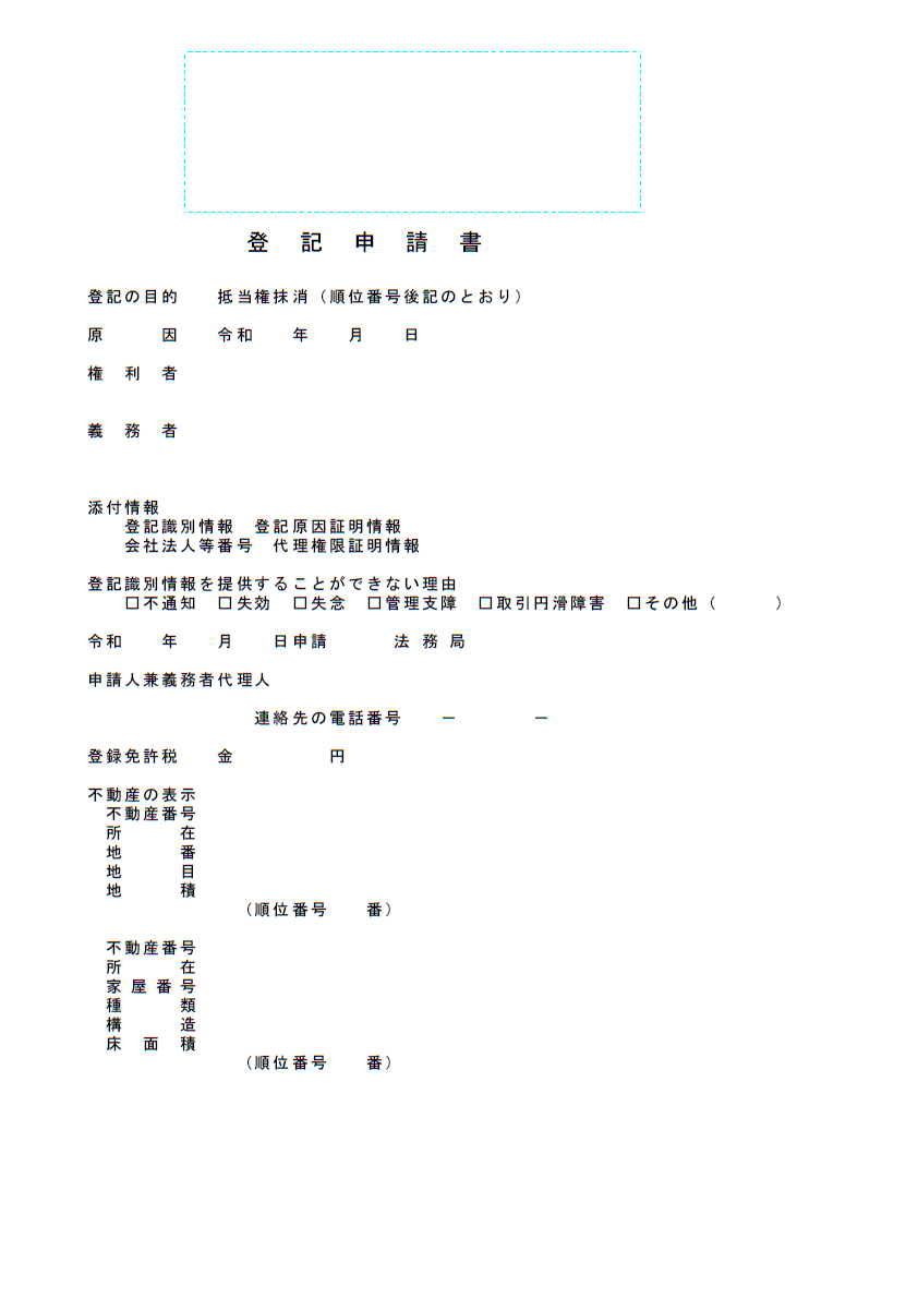 司法書士への委任状