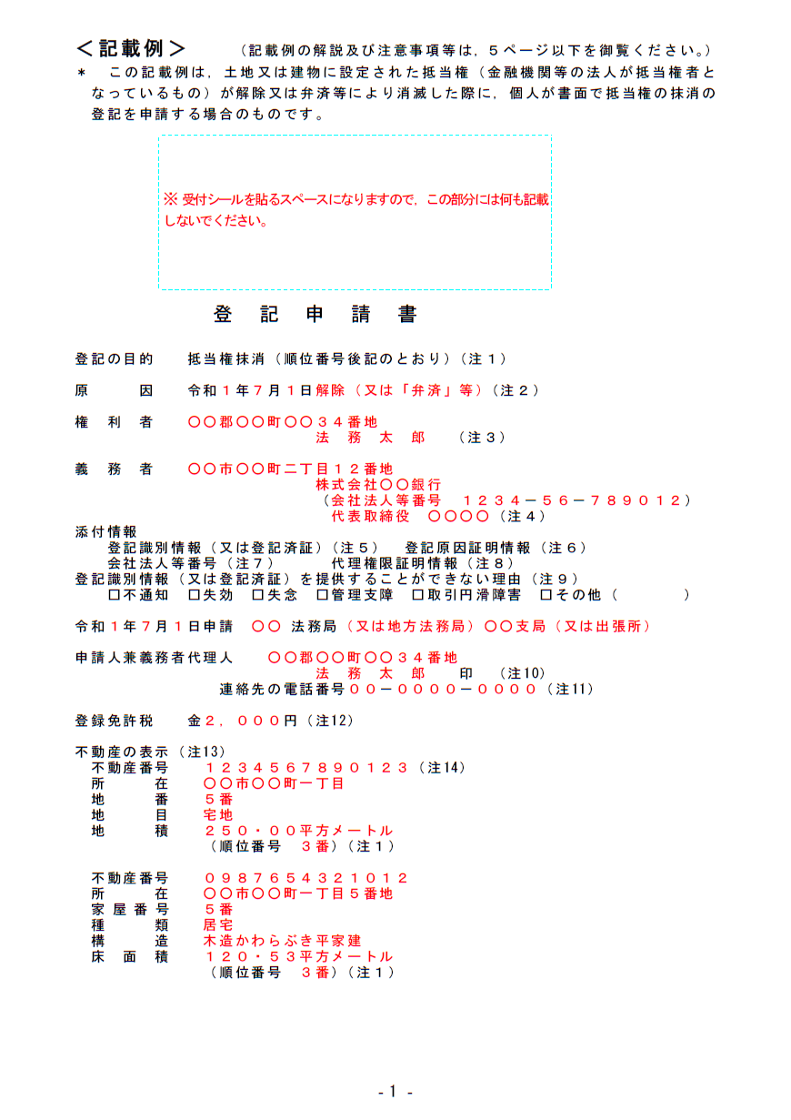 金融機関からの委任状