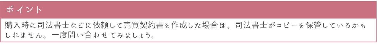 不動産会社や売主からコピーをもらう