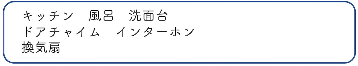 マンション撤去時に撤去しないもの