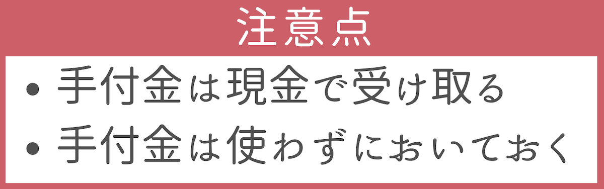 マンション売却時の手付金についての注意点