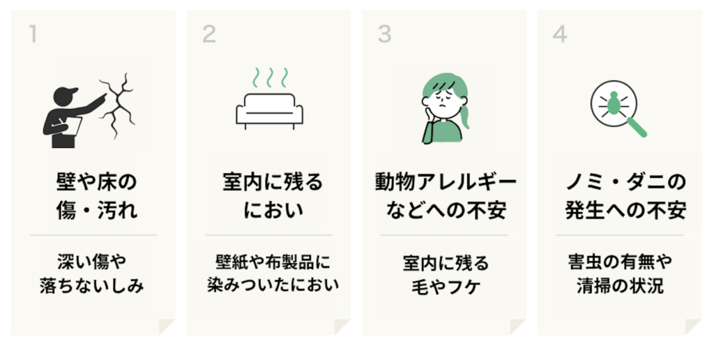 ペットを飼っていたマンションが売却で不利になる4つの理由