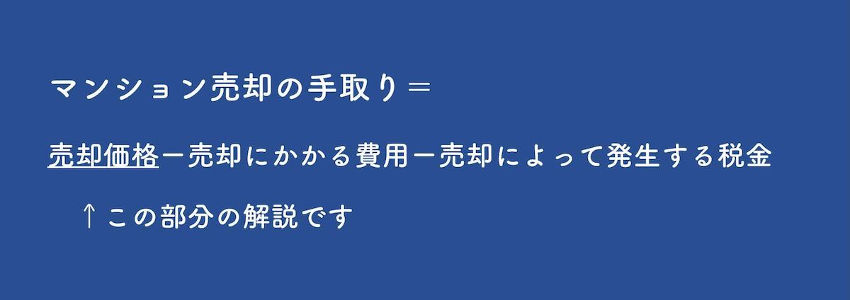 売却価格を明確にする