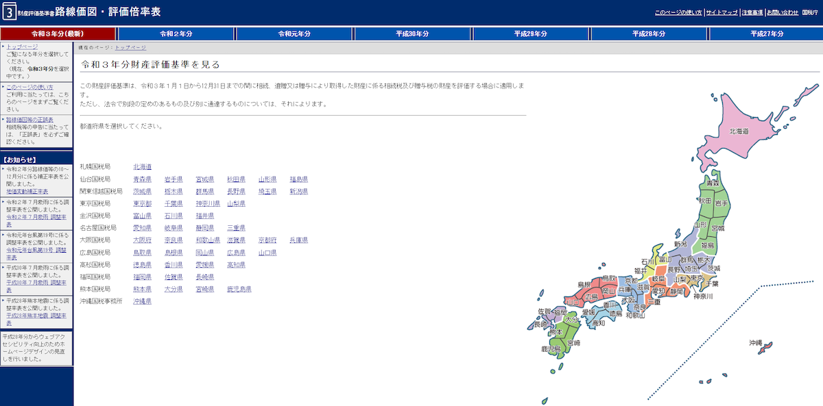 相続税路線価の調べ方