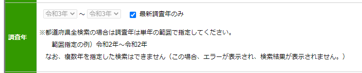 調査年の指定方法