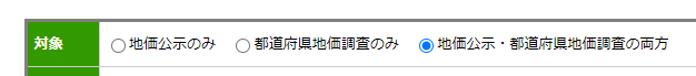 調べたい土地の価格の対象の指定方法