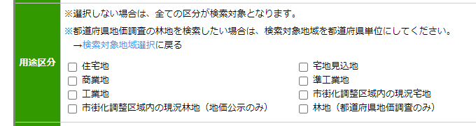 用途区分の指定方法