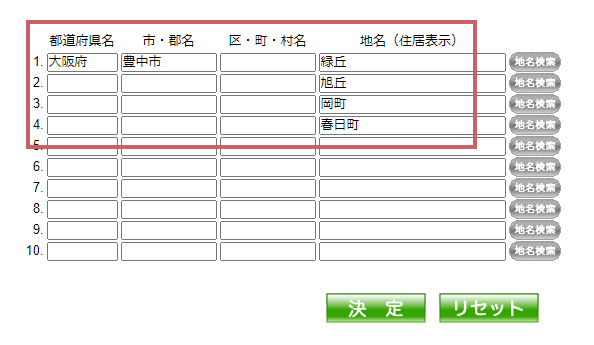 同じ都道府県と市区町村にある複数の公示価格を調べたい場合