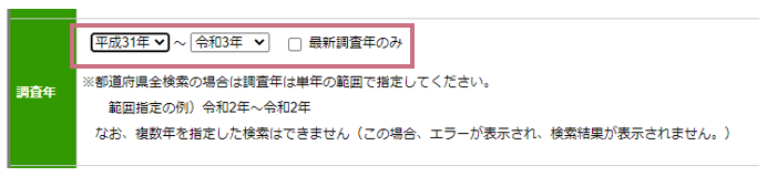 最新調査年のみ