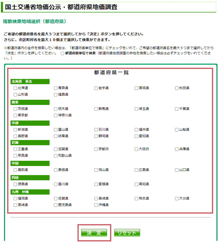 複数検索地域選択