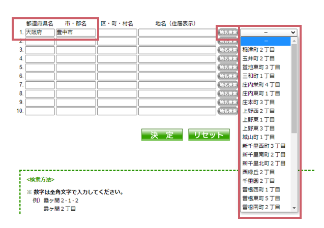 公示価格が設定されている地名