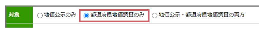 都道府県地価調査のみ