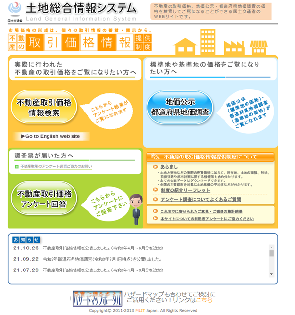 土地総合情報システムで探す