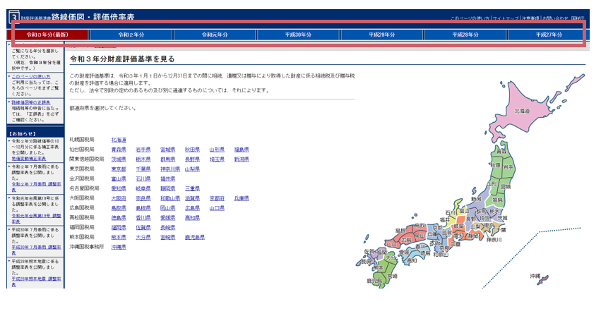 評価年を選択する