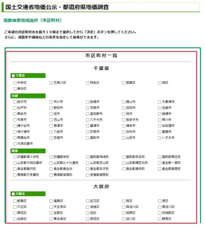 市区町村を最大10個まで