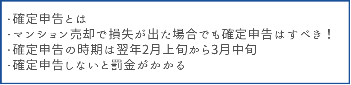 マンション売却後は年末調整とは別に確定申告が必要