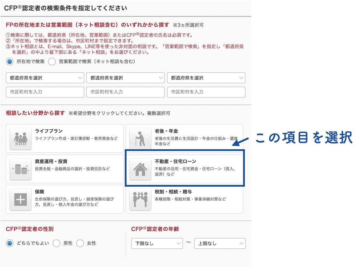 CFP®認定者の検索条件