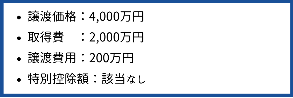 不動産売却時の税金額をシミュレーション