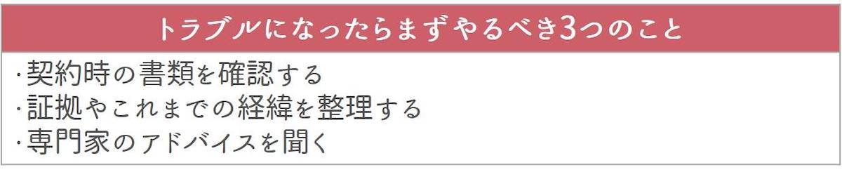 トラブルになったらまずやるべき3つのこと