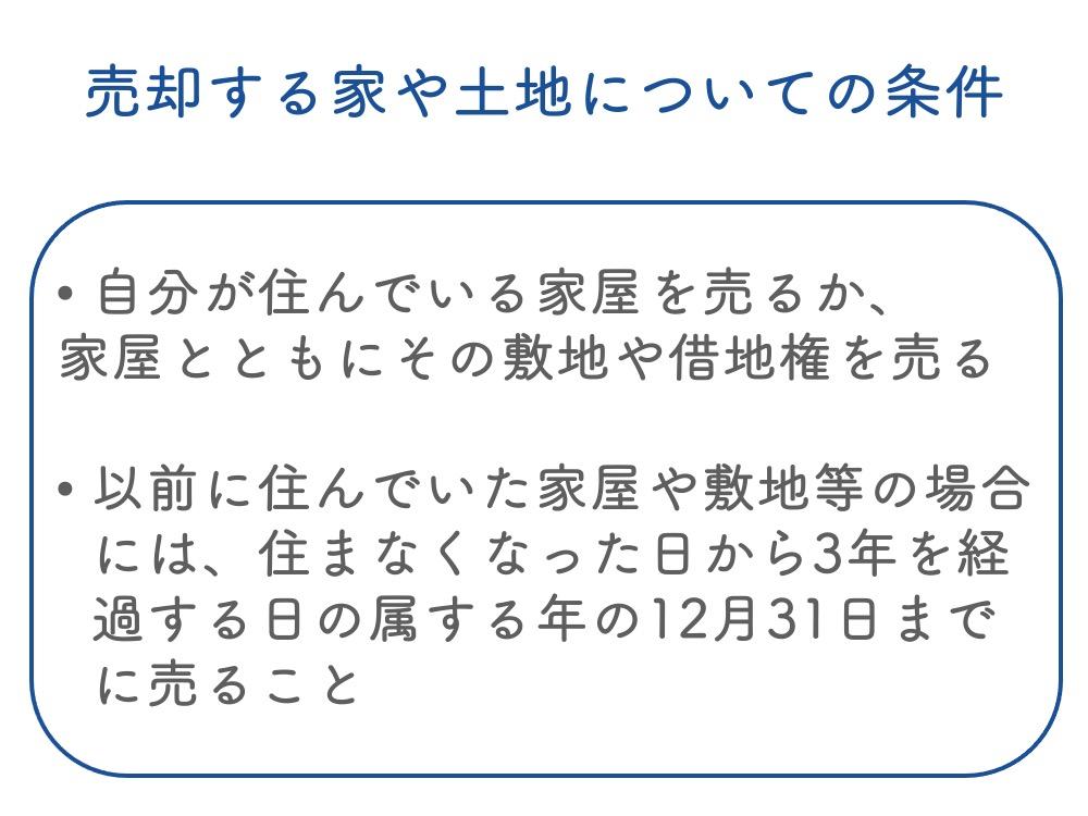 売却する家や土地について