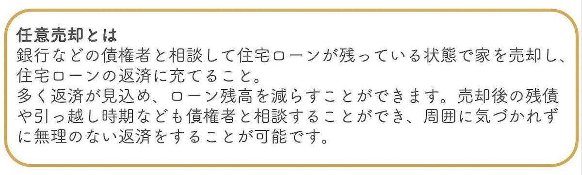 任意売却なら一般的な相場で売却できる