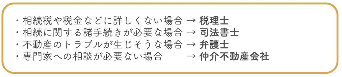 税理士・司法書士・弁護士、仲介不動産会社の役割を把握する