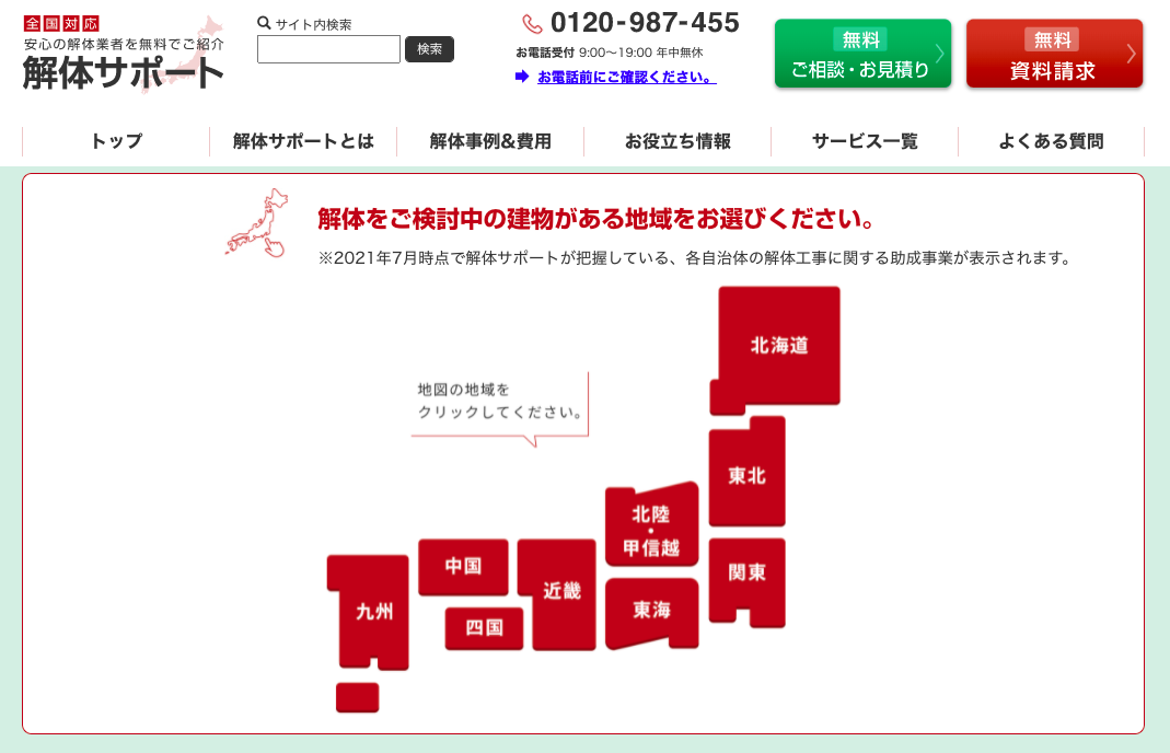 地域の助成金などを活用する