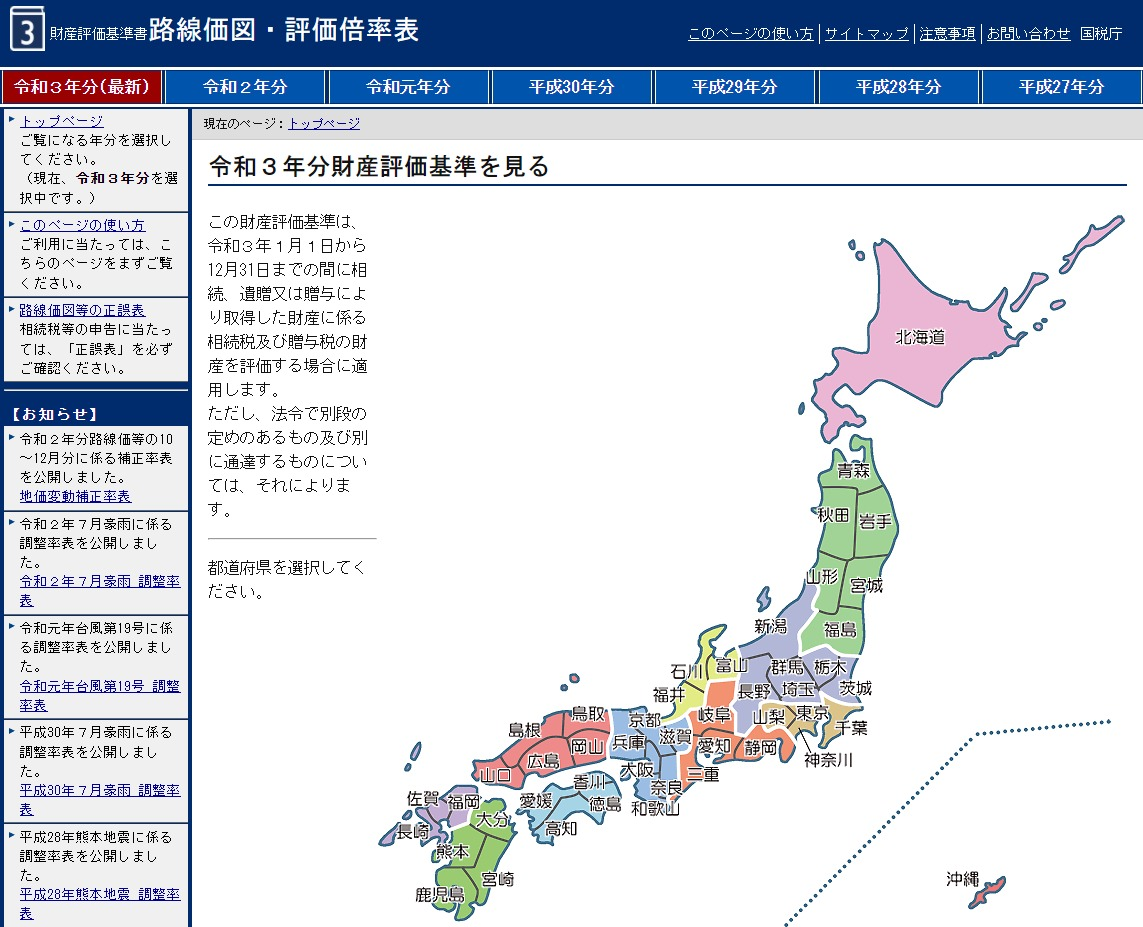 路線価図・評価倍率表にアクセスする