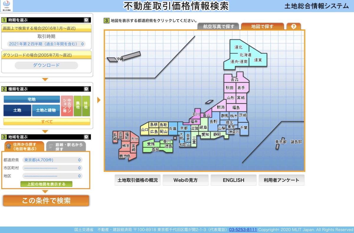 国土交通省の不動産取引価格情報サイトで実勢価格を調べる