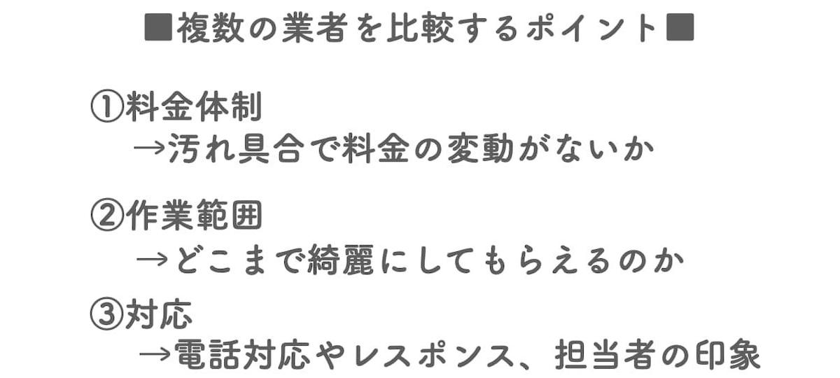 2〜3社に問い合わせをして比較する