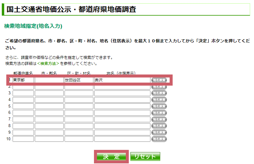 都道府県名や市名、町名などを入力