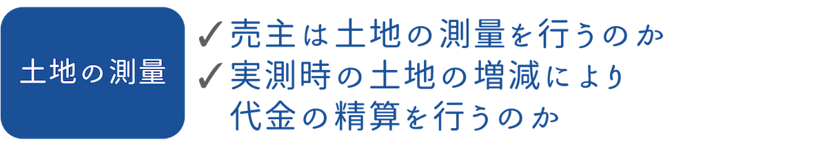 土地の測量