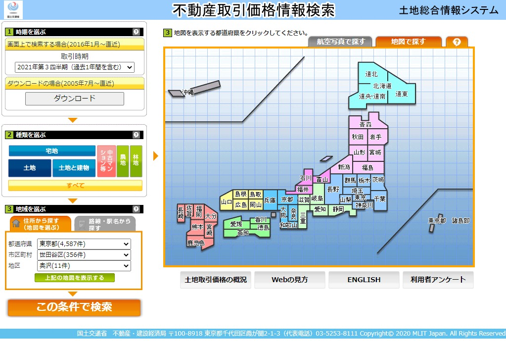 不動産取引価格を検索する