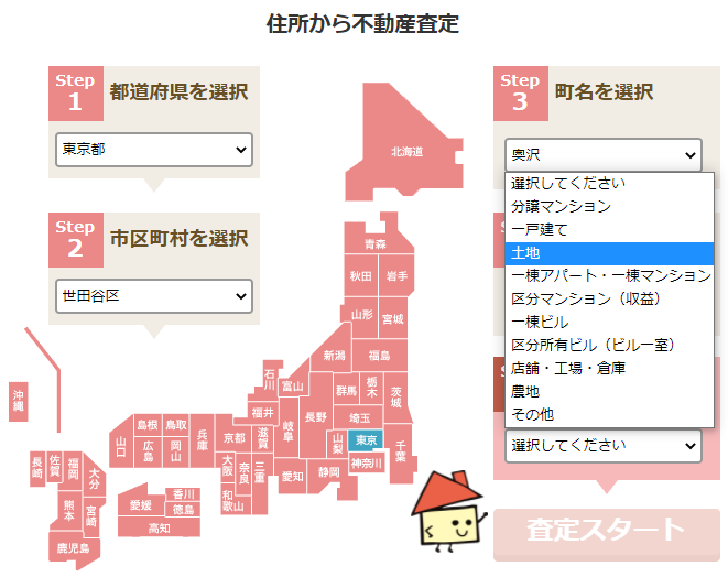 土地の住所や物件種別を選択する