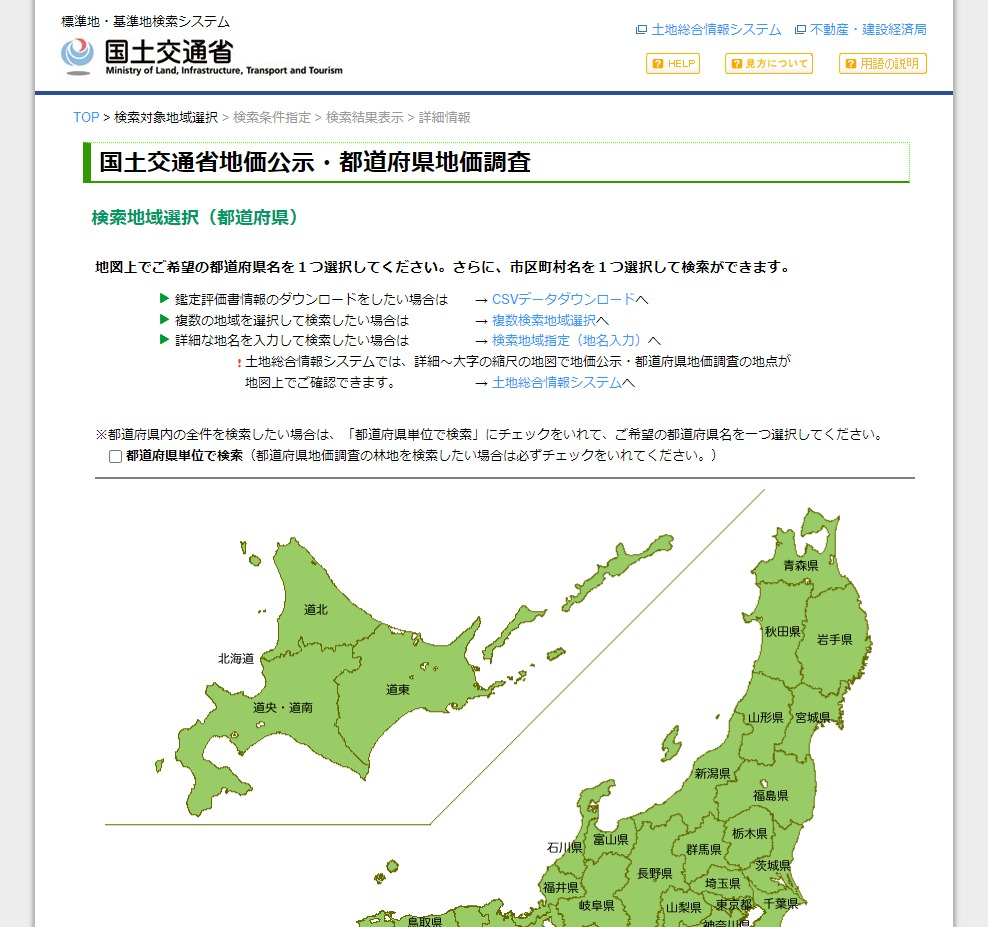 調べたい土地のエリアを選択して検索する