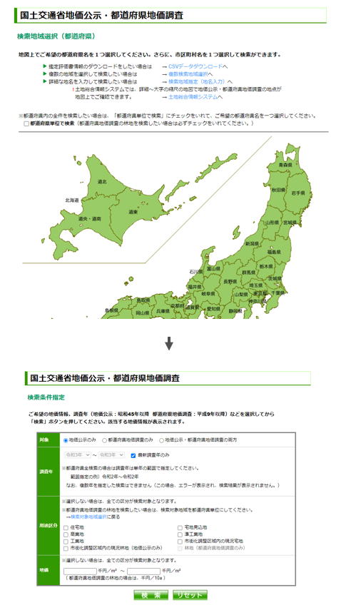 公示価格を調べたい土地の地域と調査年などの検索条件を指定