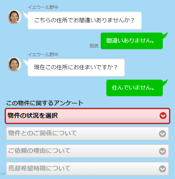 聞かれた質問に対して答えるだけで、簡単に査定のための入力を進めていくことができます