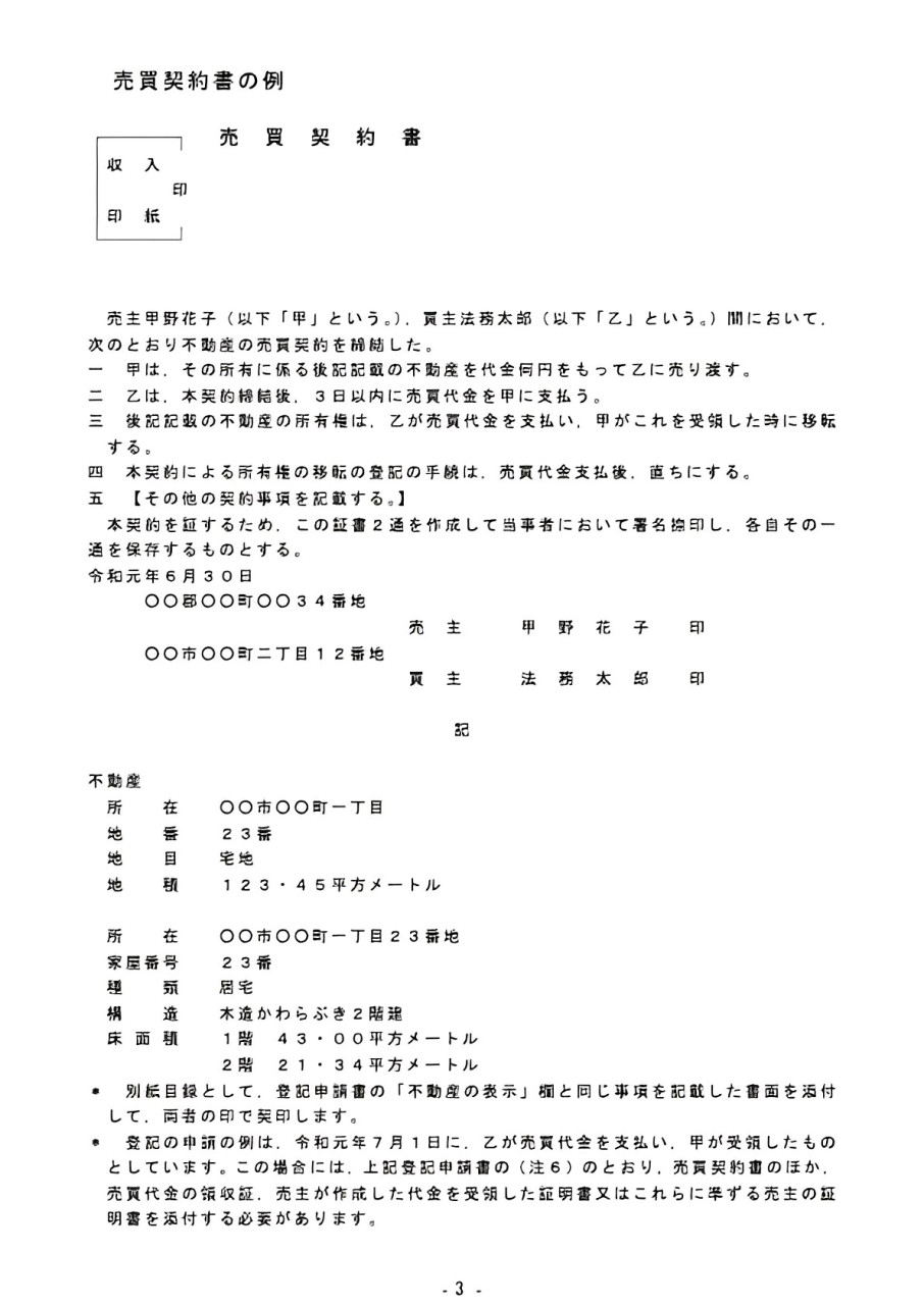 遺産分割協議書の例