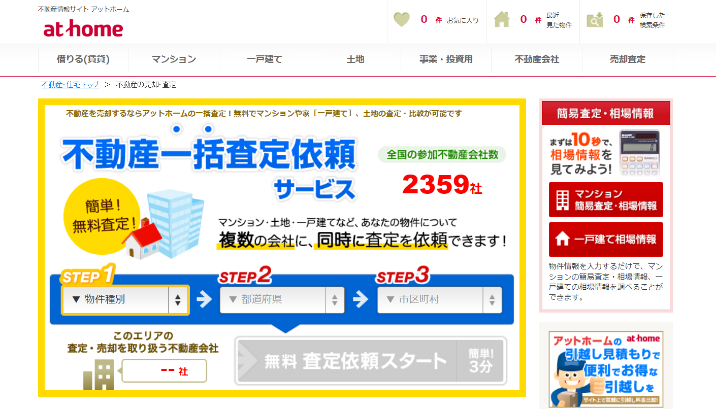 2.相続した不動産の売却に必要な書類とは？