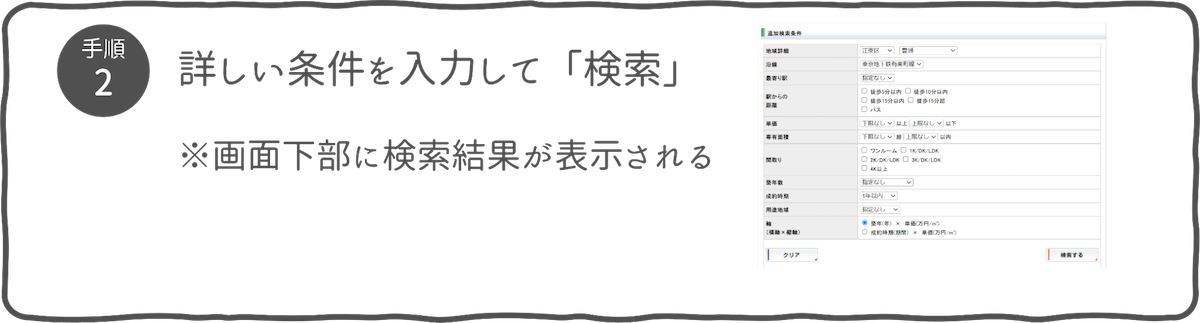 詳しい条件を入力して「検索」