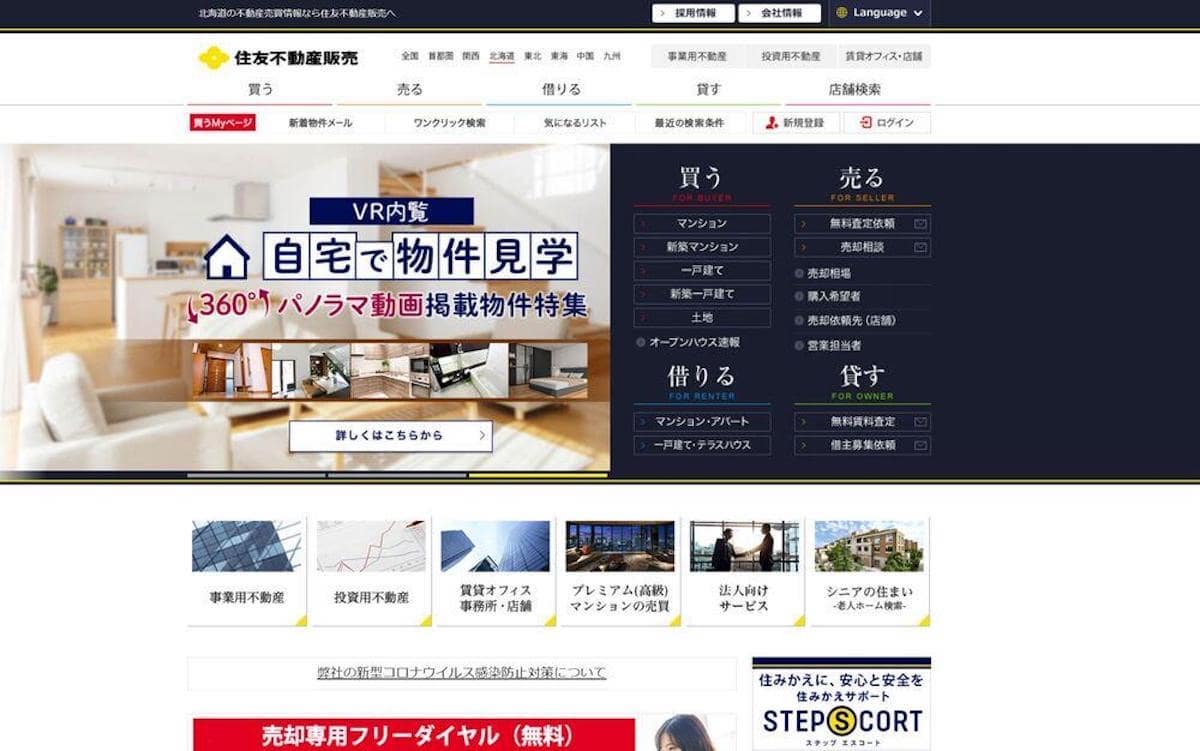 住友不動産販売