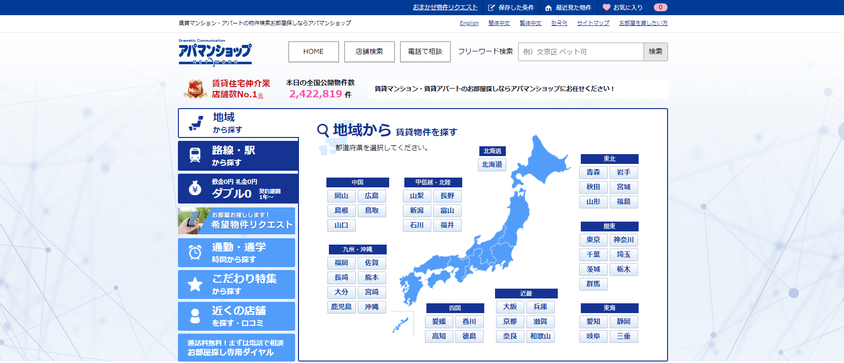 アパマンショップ