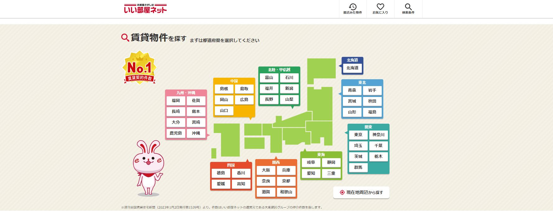 いい部屋ネット