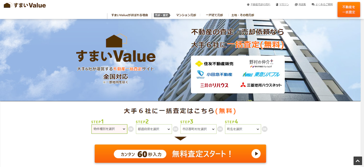 すまいValue