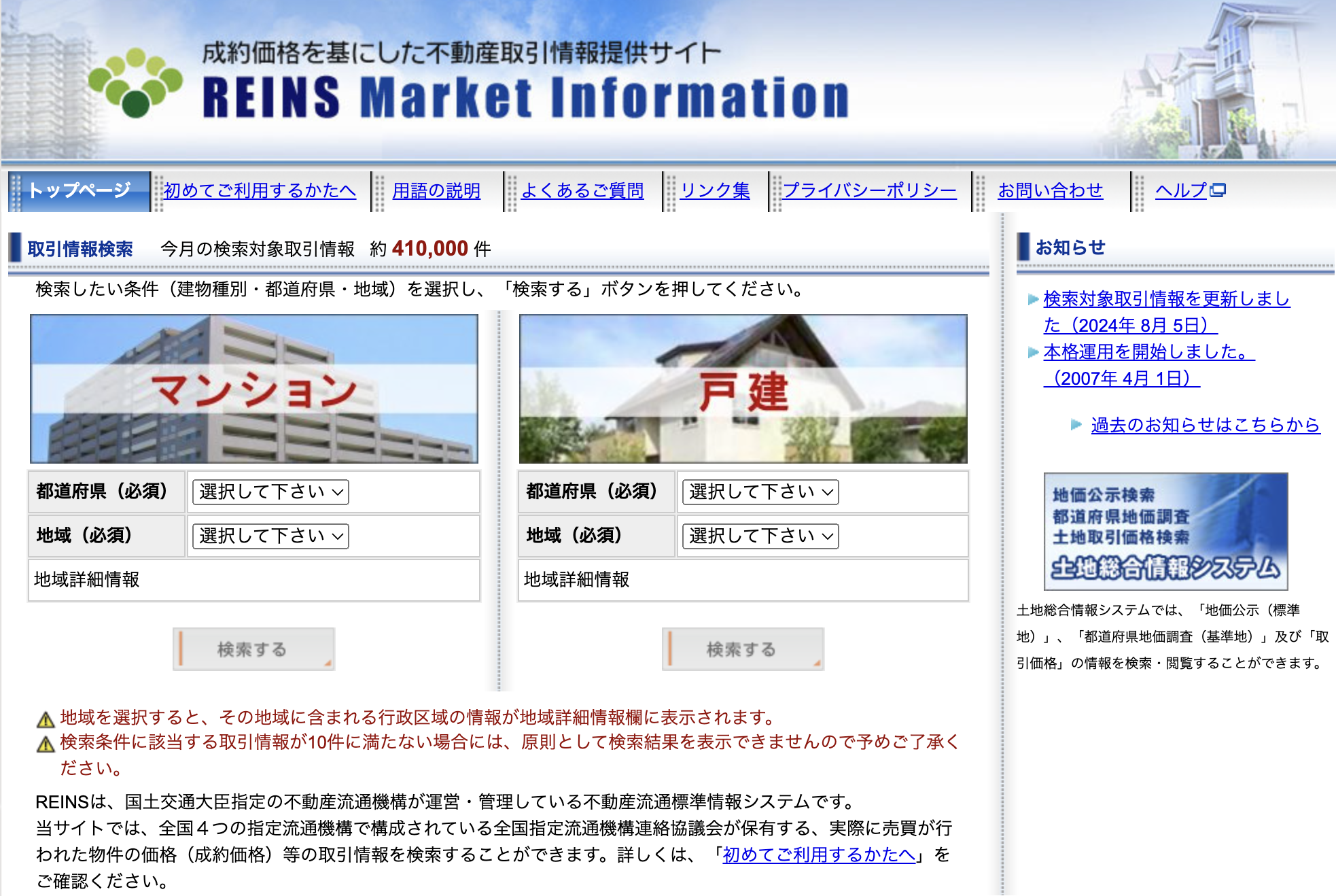 所有権移転登記にかかる費用