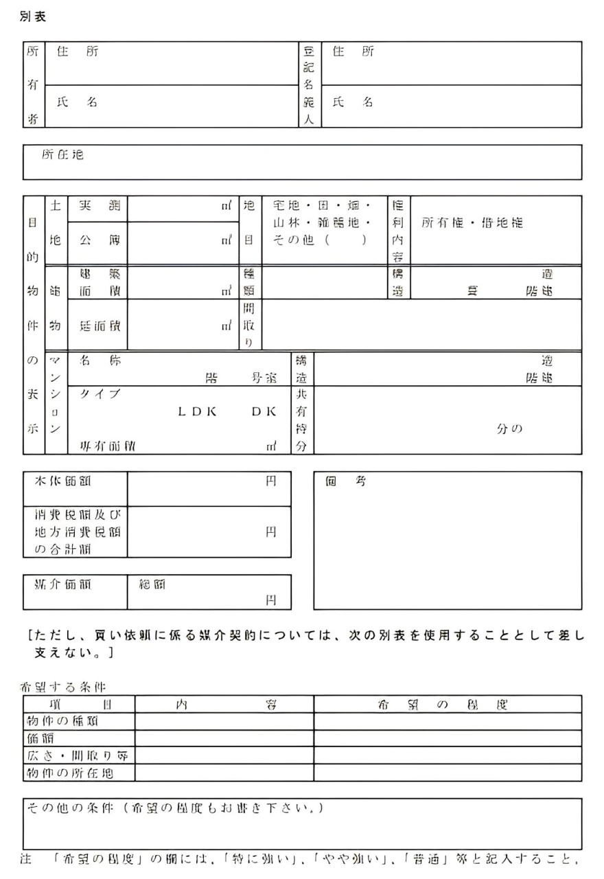 4-4.別表（目的物件の情報）