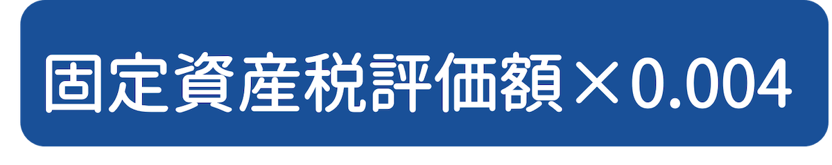 登録免許税を計算する3つのポイント