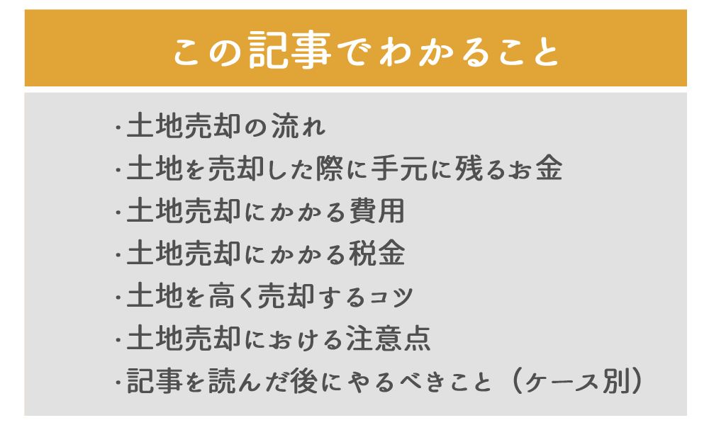 高く売る3つのコツ