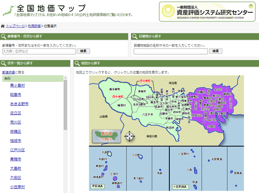 市区町村名を選べる画面が表示